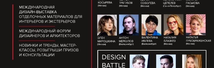 Приглашаем на Российские дни дизайна и архитектуры