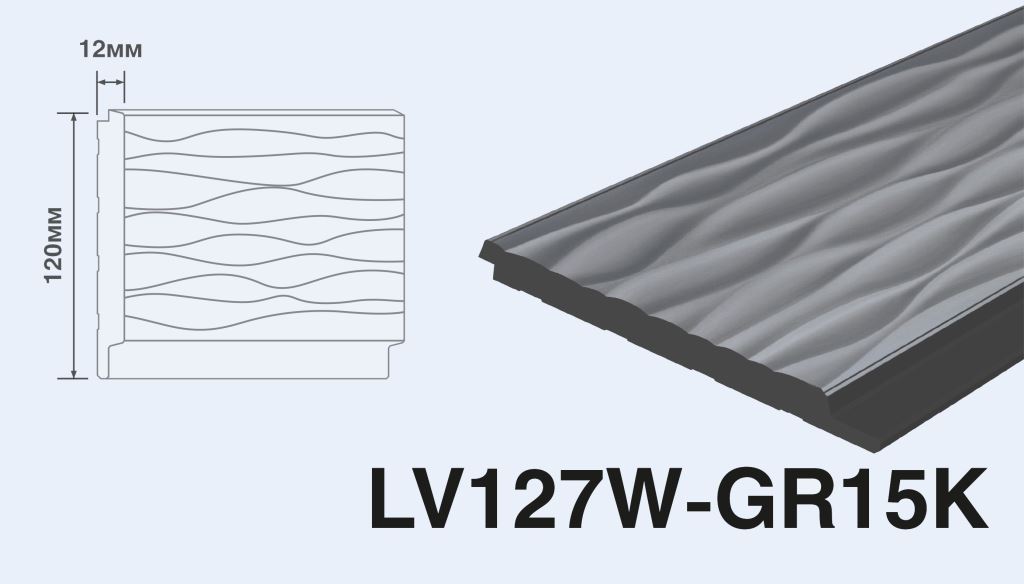 LV127W GR15K Панель