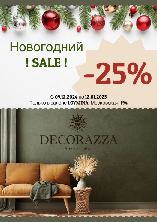 Скидка 25% на DECORAZZA
