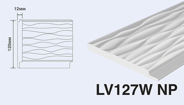 3D-панель LV127W NP