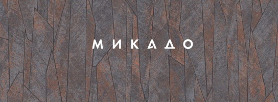 Новинка МИКАДО от Milassa