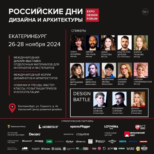 Приглашаем на Российские дни дизайна и архитектуры