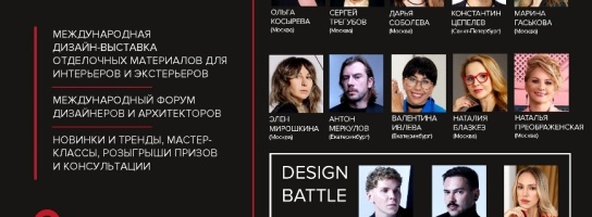 Приглашаем на Российские дни дизайна и архитектуры